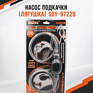  Насос подкачки (груша) SDY-97229